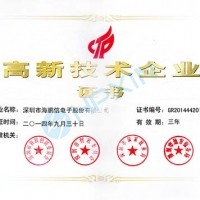 熱烈祝賀海鵬信通過國家高新技術企業復審