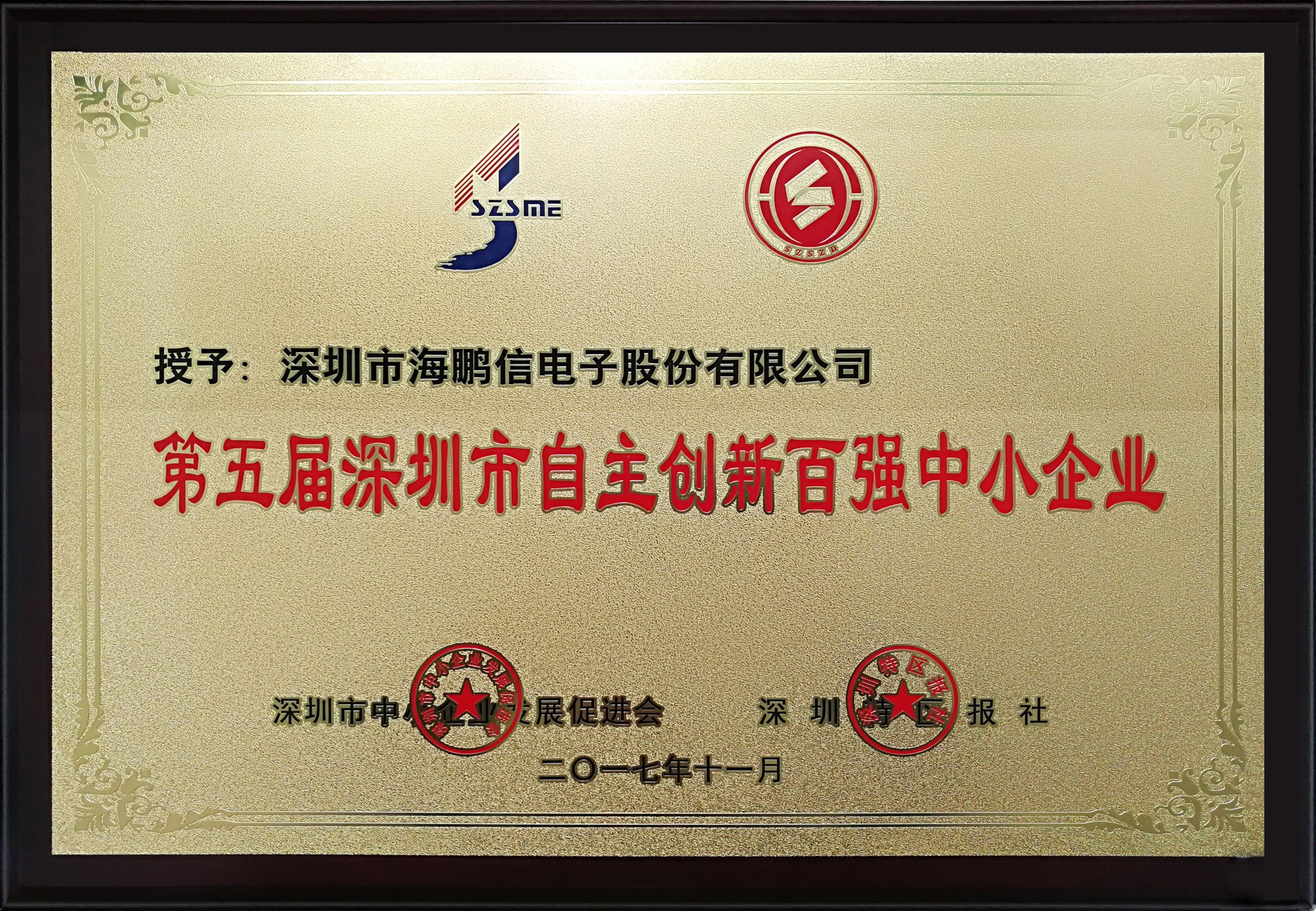 第五屆自主創(chuàng)新百強