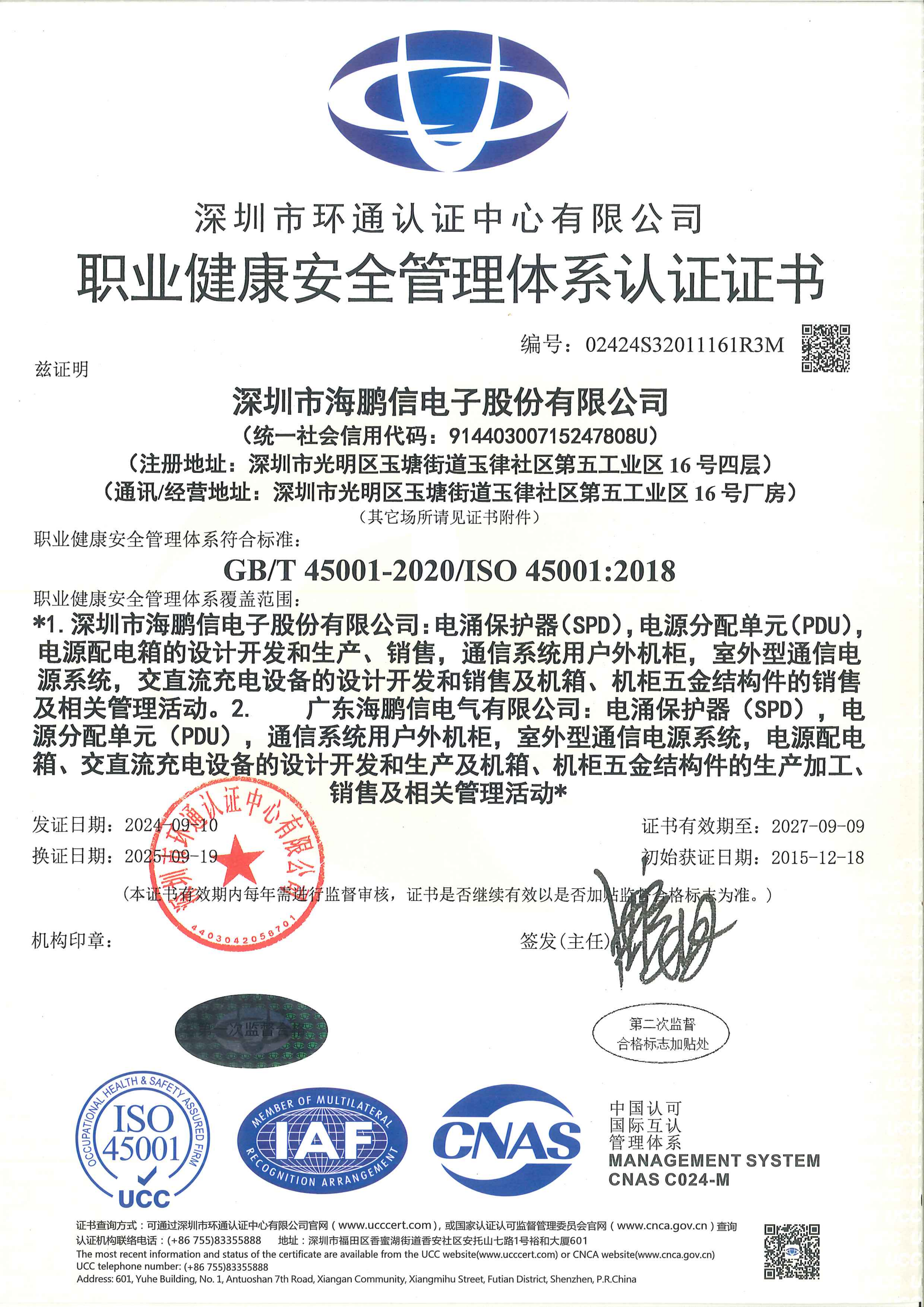 ISO45001職業(yè)健康安全管理體系證書