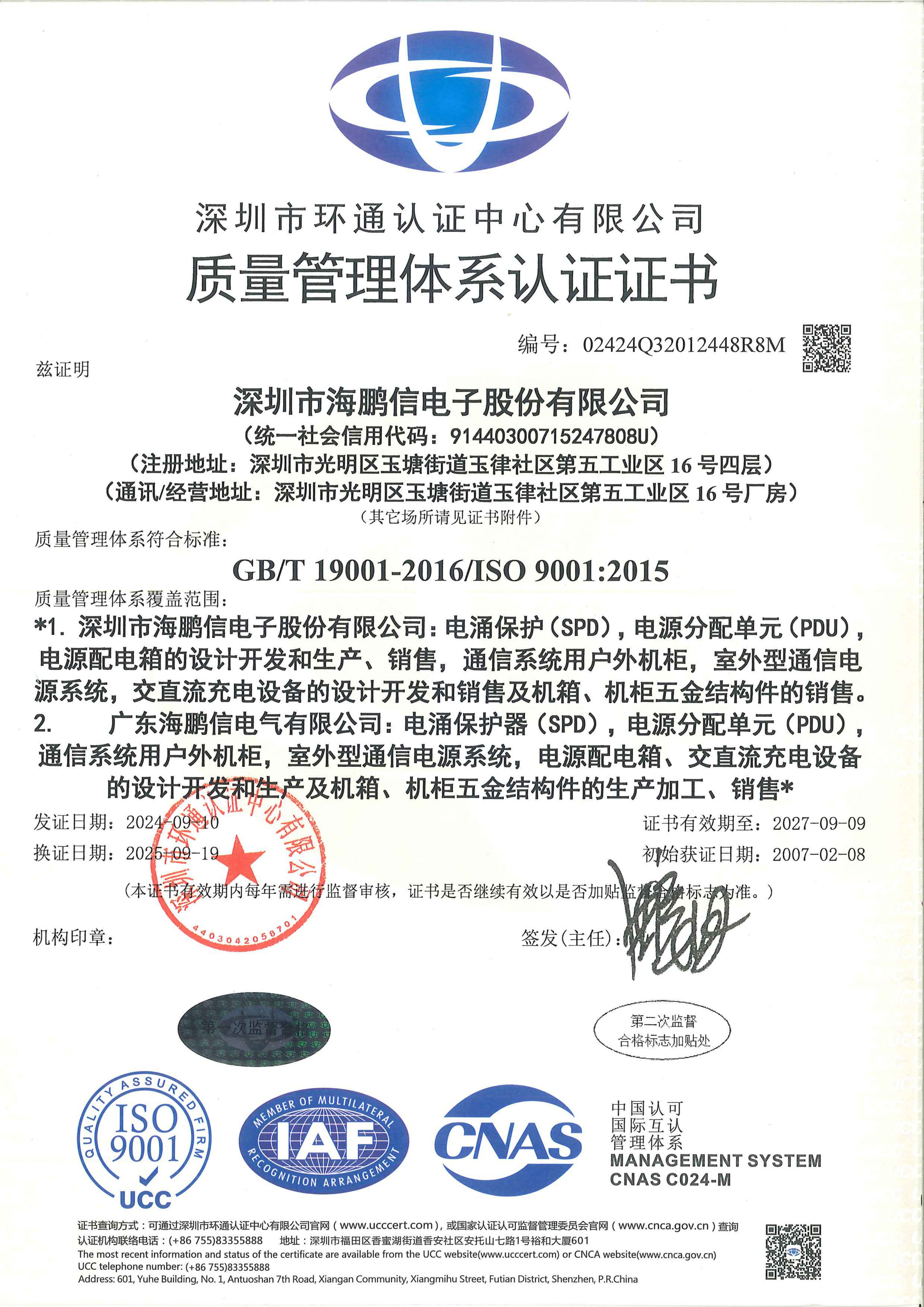 ISO9001環(huán)境管理體系證書