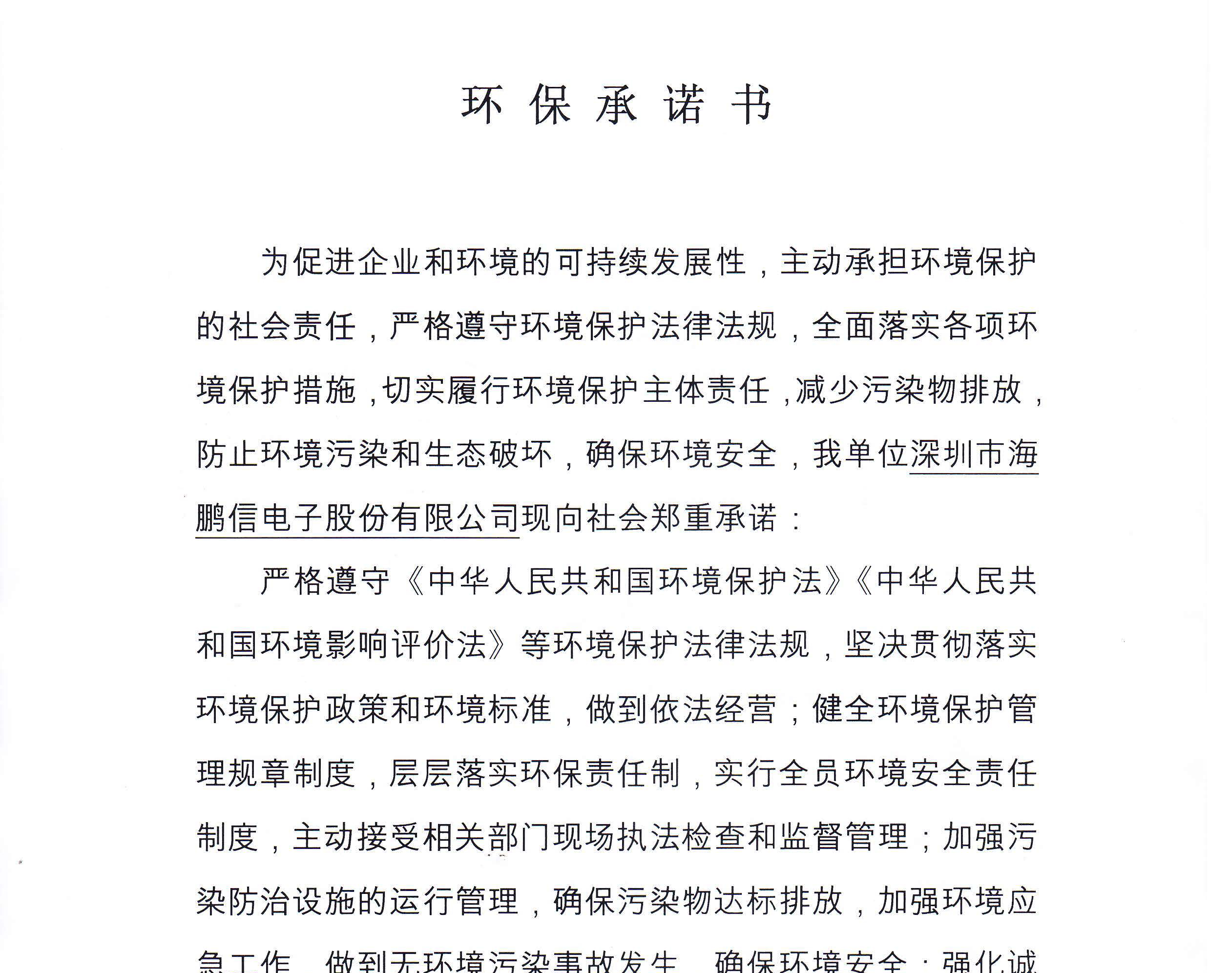 企業環保承諾書、責任人報告備案表公示