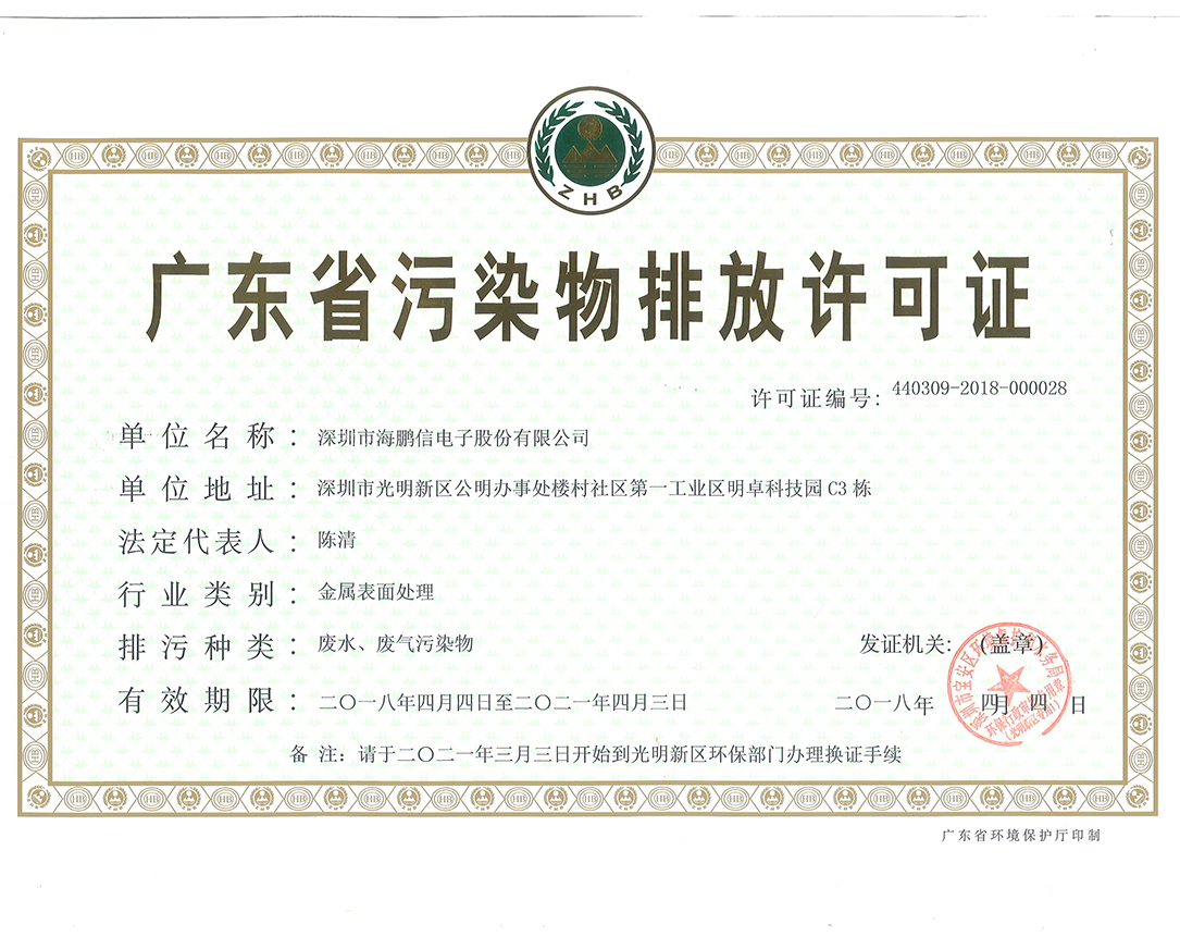營業執照、排污許可證、環評批復